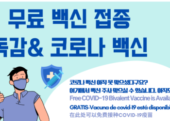 LA 한인회, 21일 무료 백신 접종행사
