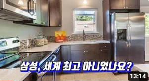 [소비자 고발] “삼성 세계 최고 아니었나? “