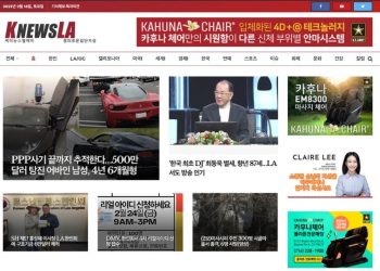 [K-NewsLA 뉴스레터] 2023년 2월 18일 토요일