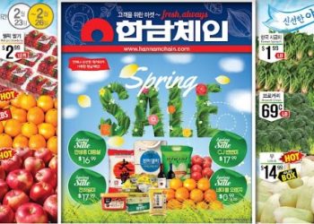 [세일정보]한남체인 스프링 세일(2/23-2/26)