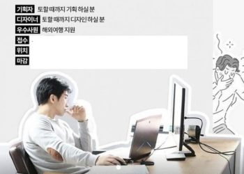 “월 200만원, 토할 때까지 일할 신입” 채용공고 ‘논란’
