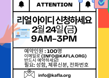 DMV, 한인회서 4차 리얼아이디 신청 접수