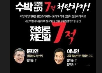 민주당 내홍 속 ‘문재인·이낙연 배신자’ 공격 포스터까지 등장