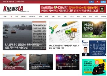 [K-NewsLA 뉴스레터] 2023년 2월 25일 토요일