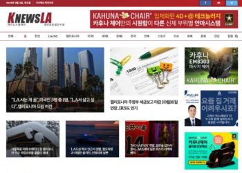 [K-NewsLA 뉴스레터] 2023년 3월 4일 토요일