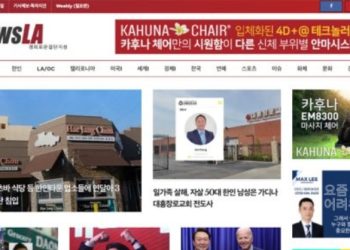 [K-NewsLA 뉴스레터] 2023년 3월 8일 수요일