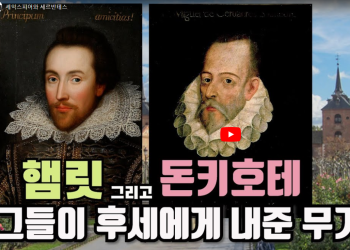 [파워레퀴엠]햄릿과 동키호테, 그들이 후대에 남긴 숙제