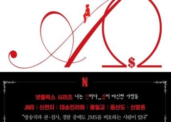 “왜 대한민국은 사이비 교주 천국이 되었나”