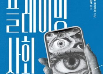 [Book]’플레이밍 사회’…악성댓글 끊이지 않는 이유?
