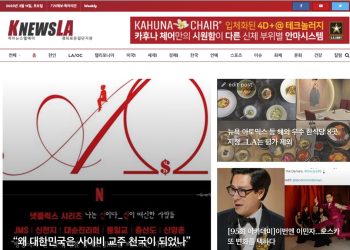 [K-NewsLA 뉴스레터] 2023년 3월 19일 일요일