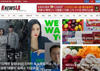 [K-NewsLA 뉴스레터] 2023년 3월 26일 일요일