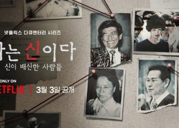 [주말의 OTT]신을 참칭한 악마들