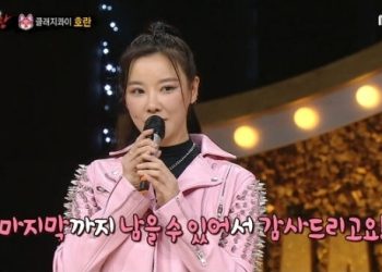 ‘복면가왕’ 출연했다 몰매 맞은 호란..비판 쇄도