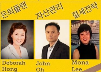[본보후원]부동산∙융자전문인 재정세미나…더라이트 리얼티그룹, 14일