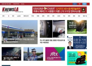 [K-News LA 뉴스레터] 2023년 4월 17일 월요일