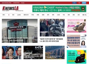 [K-News LA 뉴스레터] 2023년 4월 18일 화요일