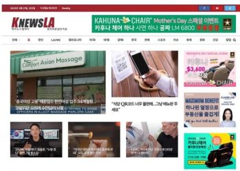 [K-News LA 뉴스레터] 2023년 4월 21일 금요일