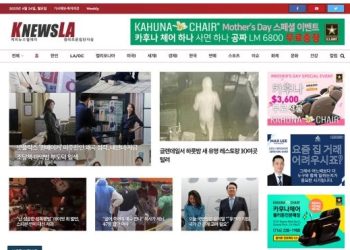 [K-News LA 뉴스레터] 2023년 4월 24일 월요일