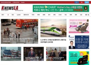 [K-News LA 뉴스레터] 2023년 4월 25일 화요일