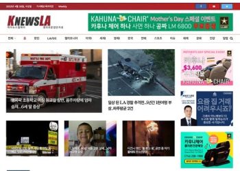 [K-News LA 뉴스레터] 2023년 4월 26일 수요일