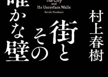 하루키 6년만의 장편소설 판매 시작…자정부터 줄서기 진풍경