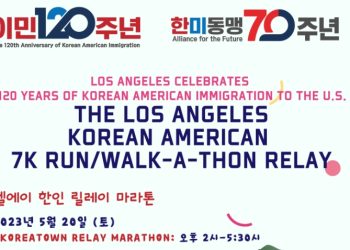 이민 120주년 LA한인 릴레이마라톤..5월 20일