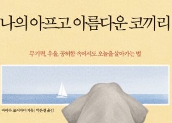 무기력과 우울이라는 ‘코끼리’와 살아가는 법