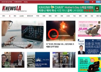 [K-News LA 뉴스레터] 2023년 5월 4일 목요일
