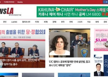 [K-News LA 뉴스레터] 2023년 5월 5일 금요일