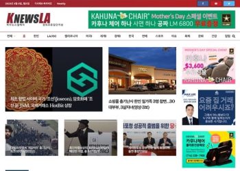 [K-News LA 뉴스레터] 2023년 5월 8일 월요일