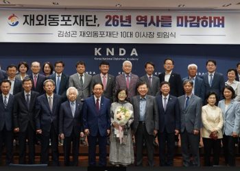 ‘재외동포재단’ 26년 역사 마감…재외동포청 5일 개청