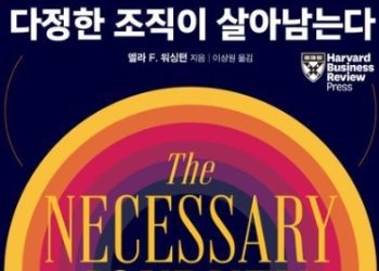 [신간] 다정한 조직이 살아남는다