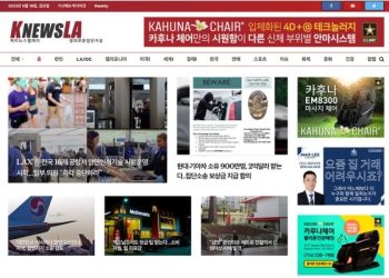 [K-News LA 뉴스레터] 2023년 5월 19일 금요일