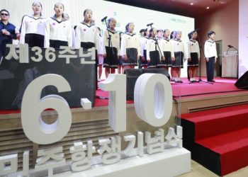 6.10 민주항쟁 36주년…명동성당서 기념식