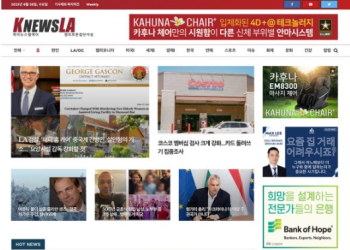 [K-News LA 뉴스레터] 2023년 6월 28일 수요일