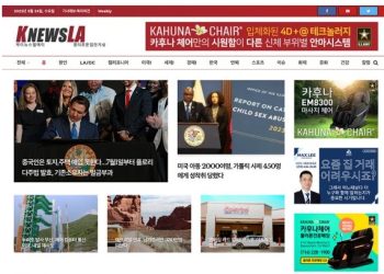 [K-News LA 뉴스레터] 2023년 5월 24일 수요일