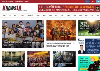 [K-News LA 뉴스레터] 2023년 5월 30일 화요일