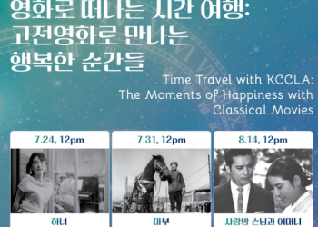 LA문화원, 시니어센터서 한국 명작 고전영화 상영회