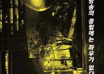 강준만 교수 “MBC, 괴물과 싸우다 괴물이 됐다”