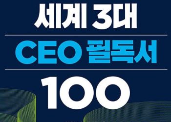 머스크·베이조스·게이츠는 ‘독서광’이었다