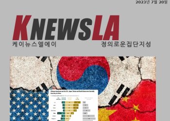 [케이뉴스 전자신문] 2023년 7월 20일 목요일