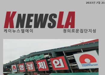 [케이뉴스 전자신문] 2023년 7월 21일 금요일