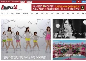 [K-News LA 뉴스레터] 2023년 7월 23일 일요일