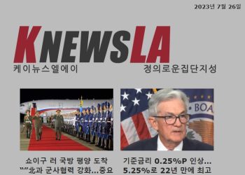 [케이뉴스 전자신문] 2023년 7월 26일 수요일
