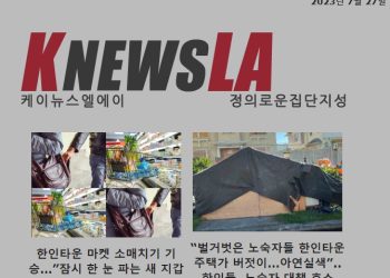 [케이뉴스 전자신문] 2023년 7월 27일 목요일