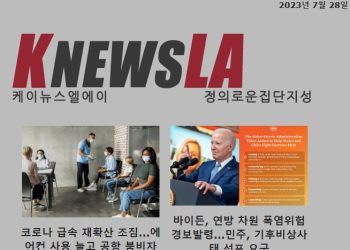 [케이뉴스 전자신문] 2023년 7월 28일 금요일