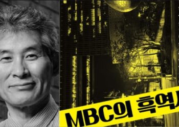 [Book] ‘MBC의 흑역사’ 강준만 “괴물 된 MBC, 민주당 어용 방송 전락” 통박