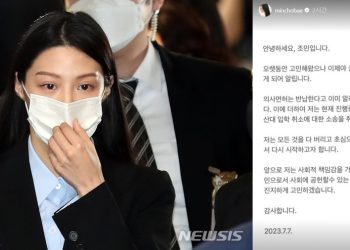 조민 의사면허 취소…의전원 입학취소 판결 3달만