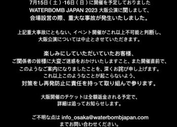 시속 120㎞ 워터밤 스태프 사망..일본 K팝 공연 취소