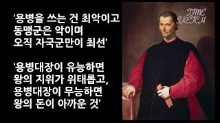 [타임스케치] 용병대장의 비극적 최후…위태로웠던 용병대장의 마지막